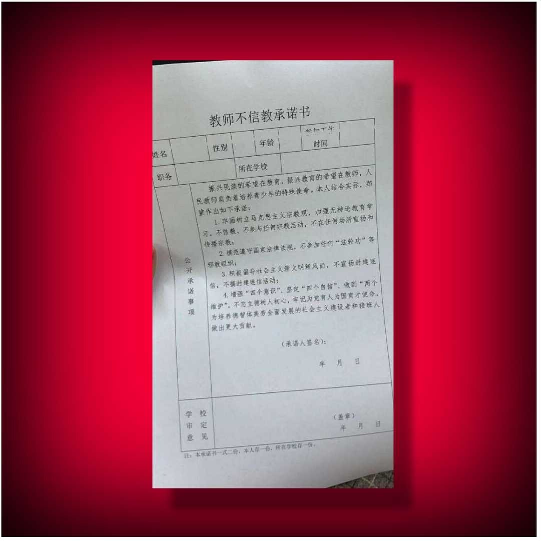 Professores do ensino fundamental da província de Zhejiang foram obrigados a assinar um documeno (acima), declarando que negam sua fé e prometendo que irão promover o ateísmo. (Foto: China Aid)