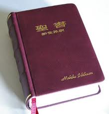 biblia_japonesa_copy.jpg